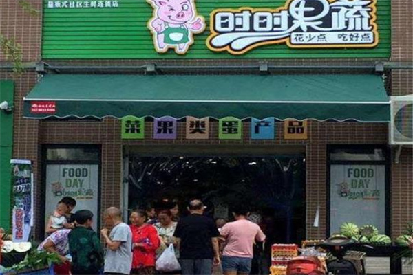 時時果蔬 時時果蔬