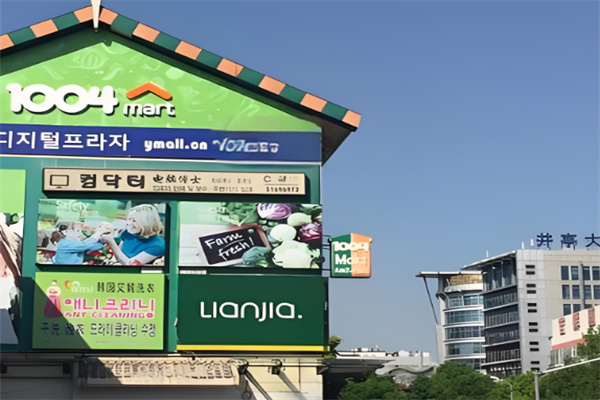 1004超市 1004超市