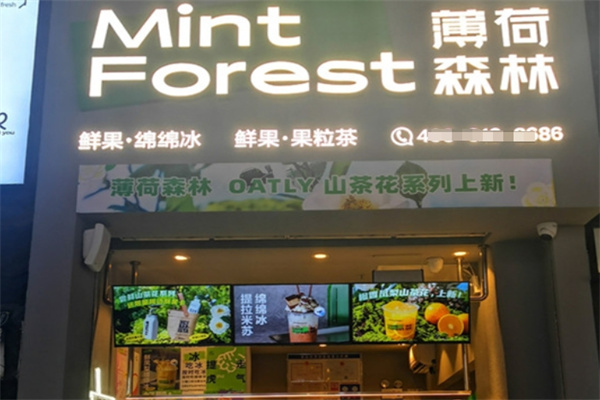 薄荷森林奶茶