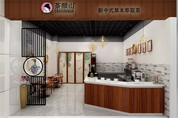 茶顏山奶茶 茶顏山奶茶