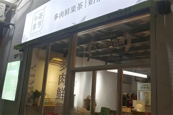 小茶季節奶茶