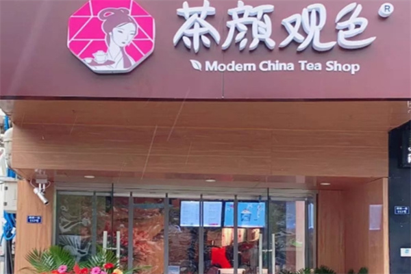茶顏觀色奶茶店加盟 茶顏觀色奶茶店加盟