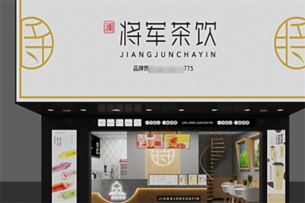 將軍茶飲加盟 將軍茶飲加盟