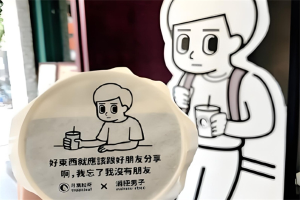負能量奶茶 負能量奶茶