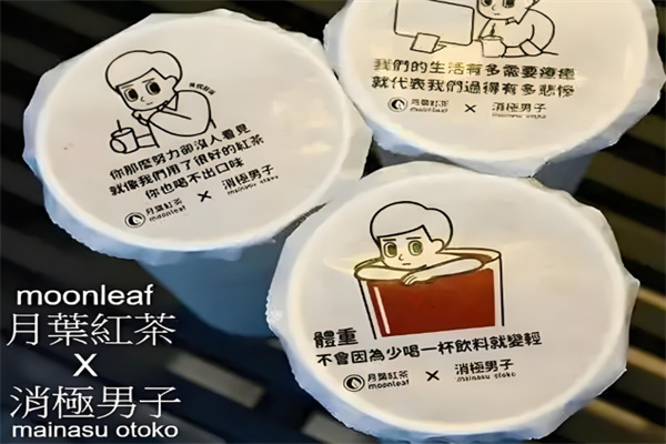 負能量奶茶 負能量奶茶