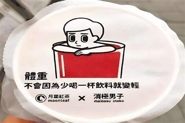 負能量奶茶 負能量奶茶