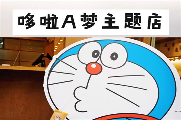 多啦a夢奶茶