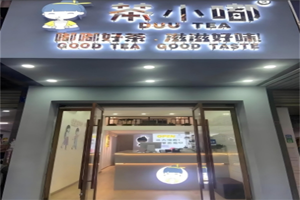 茶小嘟奶茶 茶小嘟奶茶