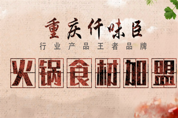 仟味臣火鍋食材超市 仟味臣火鍋食材超市