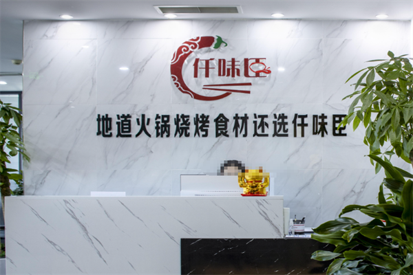 仟味臣火鍋食材超市 仟味臣火鍋食材超市