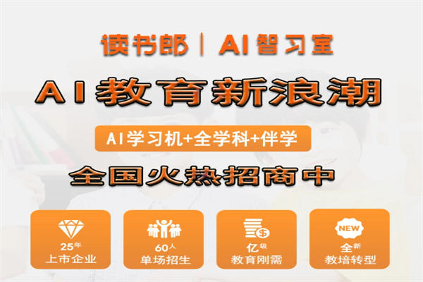 讀書郎AI自習室