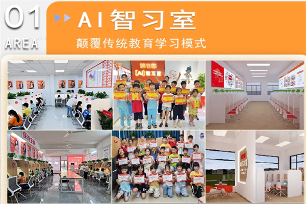 讀書郎AI自習室