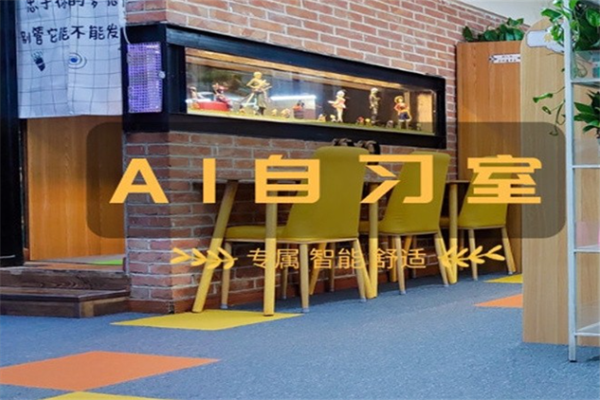 錯題邦AI自習室 錯題邦AI自習室