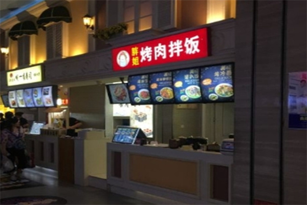 胖姐烤肉拌飯 胖姐烤肉拌飯