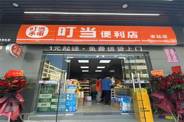 叮當便利店