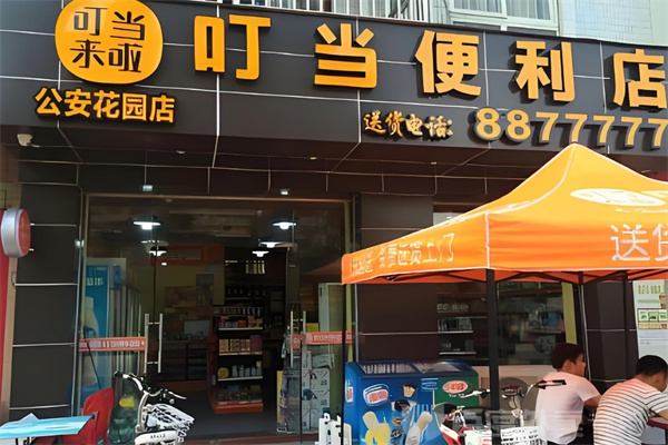 叮當便利店