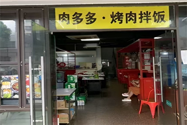 肉多多烤肉拌飯