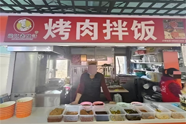 老伙計(jì)烤肉拌飯 老伙計(jì)烤肉拌飯