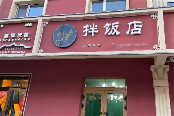 肉多多烤肉拌飯