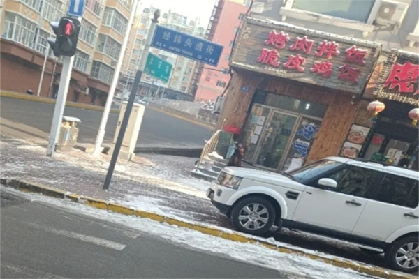 三多烤肉拌飯 三多烤肉拌飯