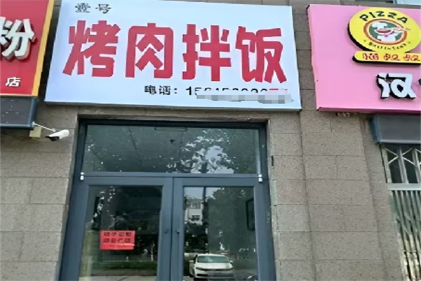 壹號烤肉拌飯 壹號烤肉拌飯