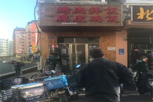 三多烤肉拌飯 三多烤肉拌飯