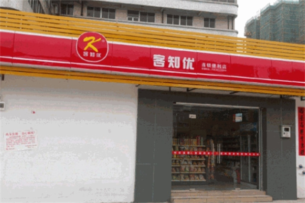 客知優便利店