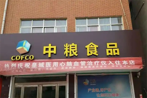 中糧專賣店