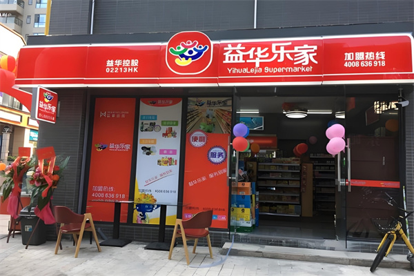 益華樂家便利店
