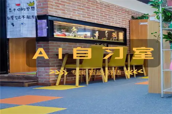 伊旗AI智能自習室