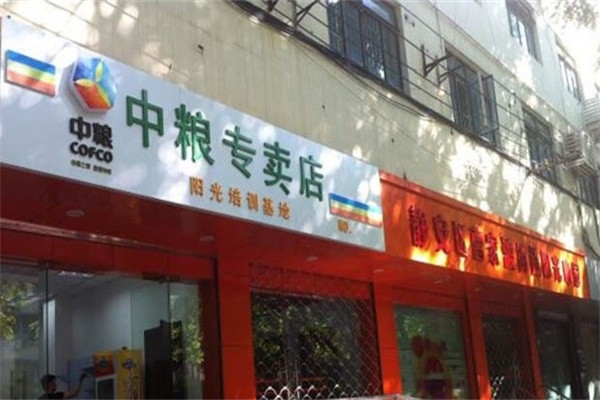 中糧專賣店