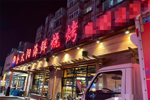 金太陽燒烤 金太陽燒烤