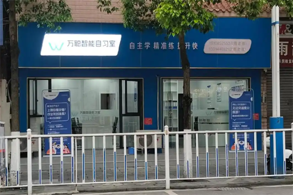 萬聰AI自習(xí)室 萬聰AI自習(xí)室