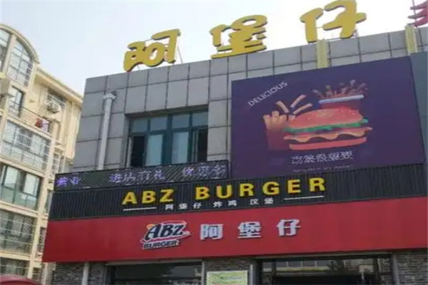 阿堡仔炸雞漢堡加盟