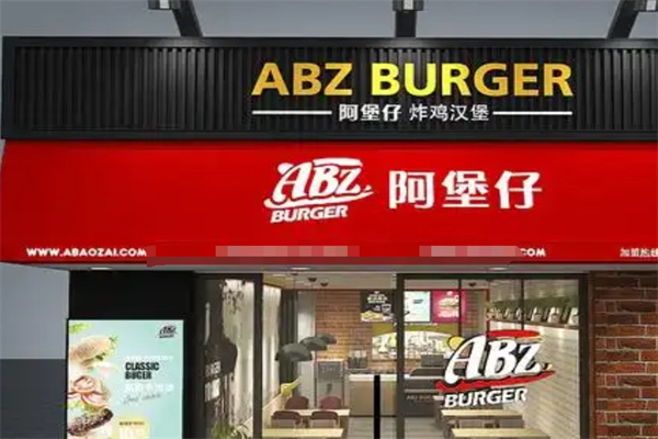 阿堡仔炸雞漢堡加盟