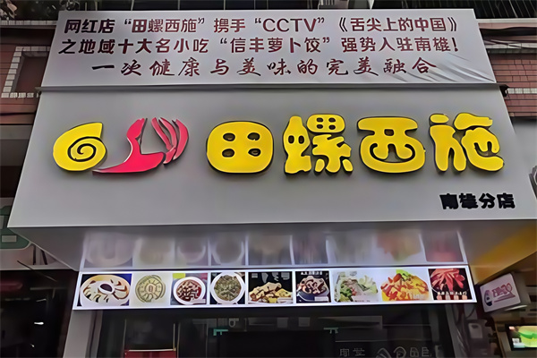 信豐田螺西施 信豐田螺西施