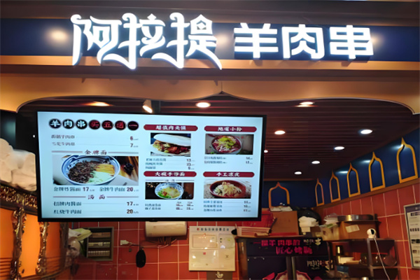 阿拉提羊肉串 阿拉提羊肉串