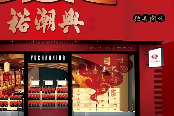 裕潮興休閑食品