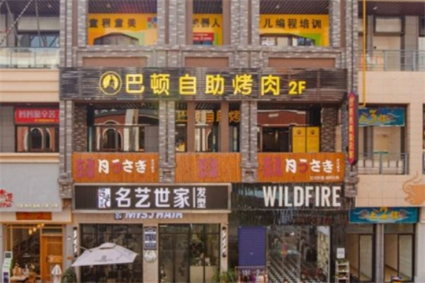 巴頓自助烤肉加盟 巴頓自助烤肉加盟