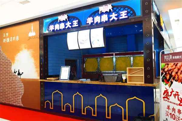 阿拉提羊肉串 阿拉提羊肉串