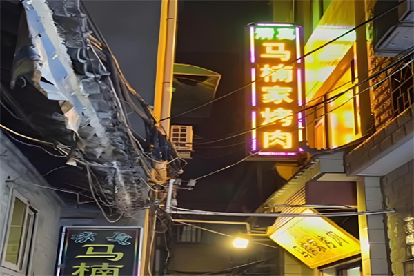 馬楠家烤肉燒烤