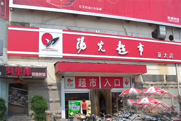 寧晉陽光超市 寧晉陽光超市