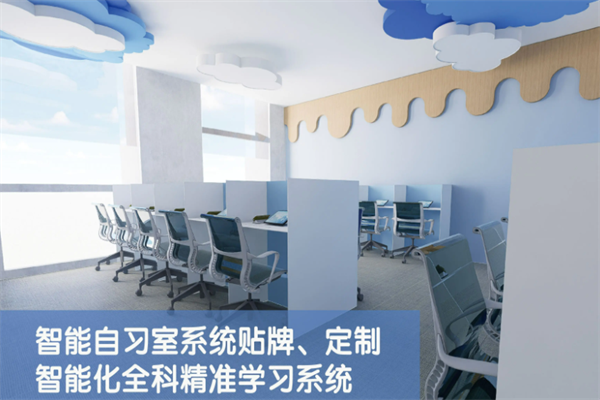 啟學(xué)派Ai智能自習(xí)室 啟學(xué)派Ai智能自習(xí)室
