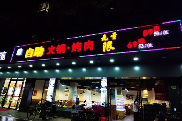 元大都自助烤肉燒烤加盟 元大都自助烤肉燒烤加盟