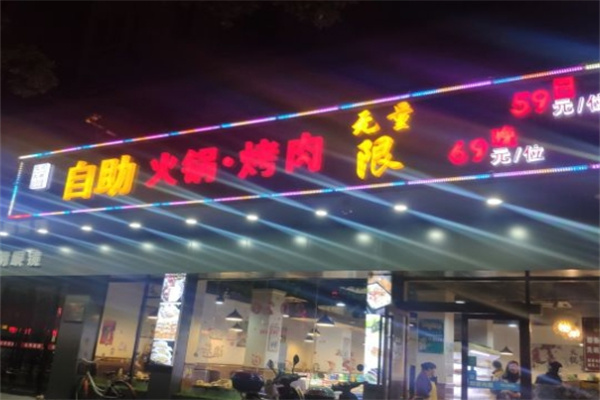 元大都自助烤肉燒烤加盟 元大都自助烤肉燒烤加盟