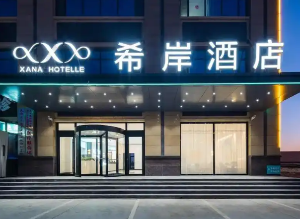 希岸酒店加盟