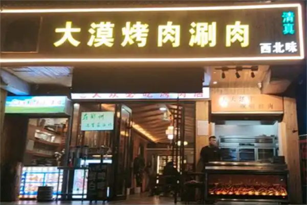 蘭州大漠烤肉 蘭州大漠烤肉