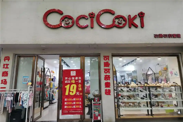 可趣可奇童裝加盟加盟