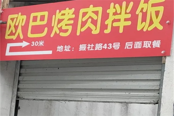 歐巴烤肉拌飯脆皮雞飯