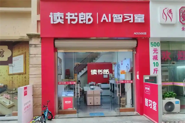 讀書郎AI智習室